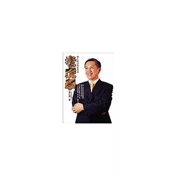 老虎學:賴正鎰的強者商道