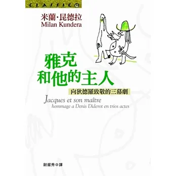 雅克和他的主人