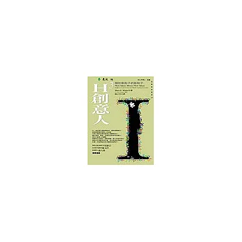 H3創意人：關於新點子的新點子