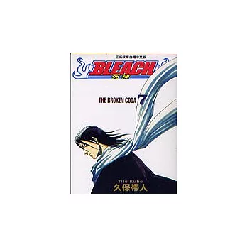 BLEACH 死神 7