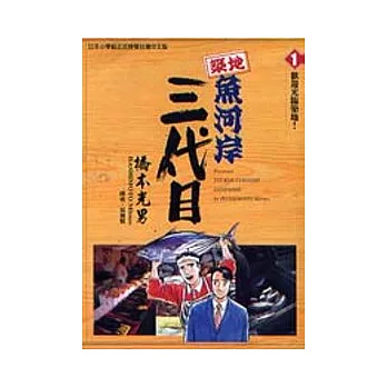 築地魚河岸三代目 1