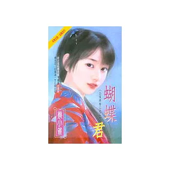 蝴蝶君
