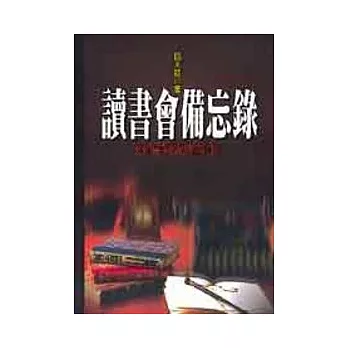 讀書會備忘錄：新學習運動