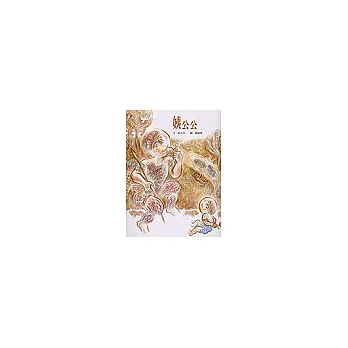 姨公公