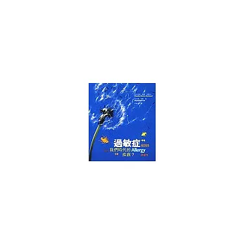 過敏症