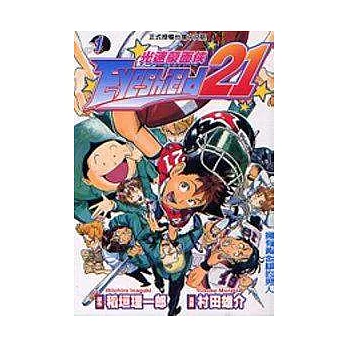 光速蒙面俠21(另開新視窗)