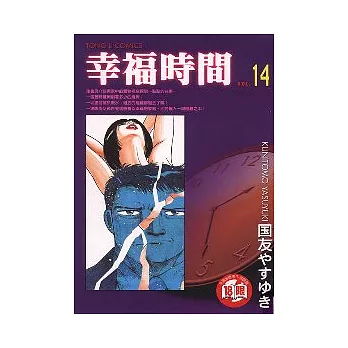 幸福時間 14 | 拾書所