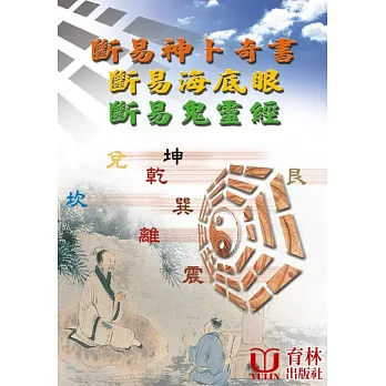 斷易海底眼.鬼靈經.7