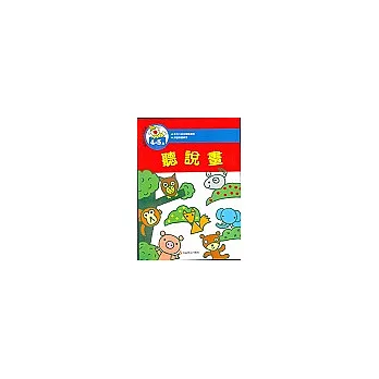 聽說畫