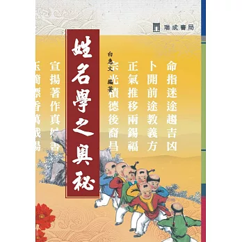 姓名學之奧秘(新)