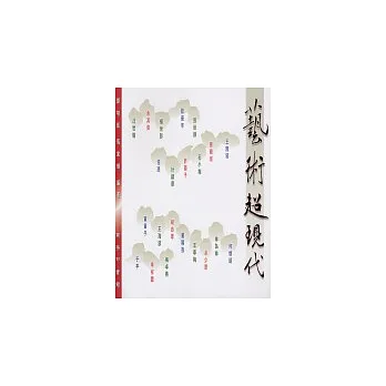 藝術超現代