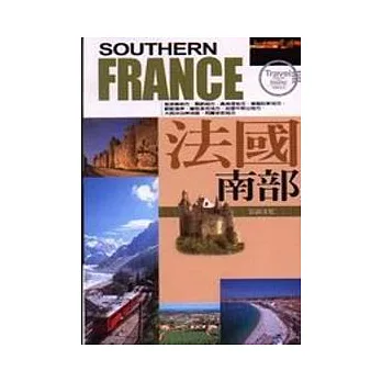 法國南部