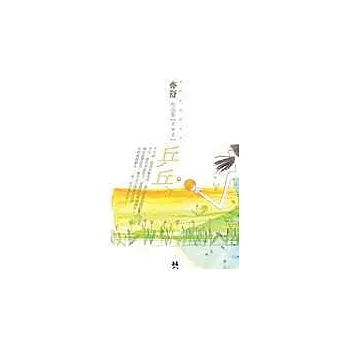 我願意