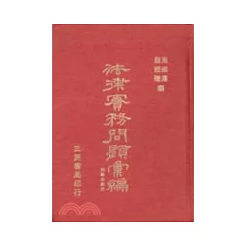 法律實務問題彙編(刑事╱民事)