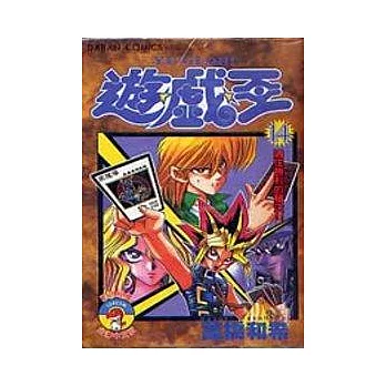 遊戲王 14