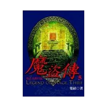魔盜傳5