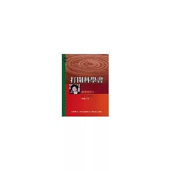 打開科學書 /