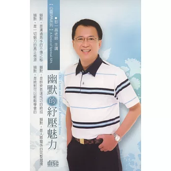 幽默的舒壓魅力