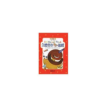 魚+昆蟲(紅)-立體勞作遊戲