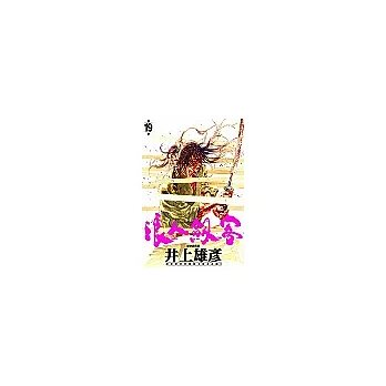 浪人劍客 19