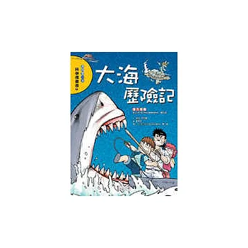 大海歷險記