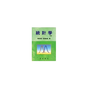 統計學(第四版)
