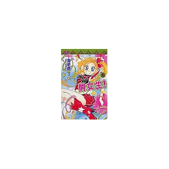 俏女生 1