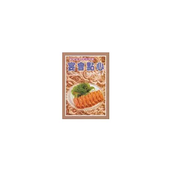 宴會點心