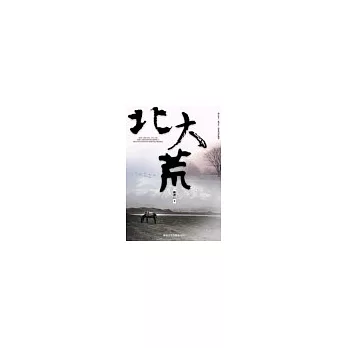 北大荒