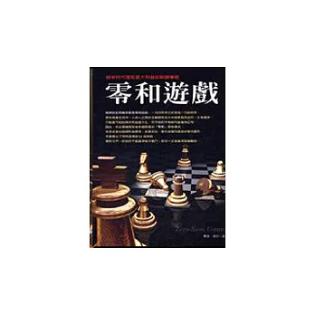 零和遊戲