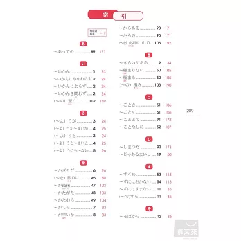 完全掌握1級文法問題對策 N1對應 拾書所
