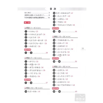完全掌握1級文法問題對策 N1對應 拾書所