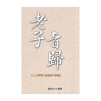 老子旨歸
