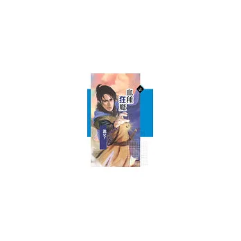 【血種狂魔】第1集