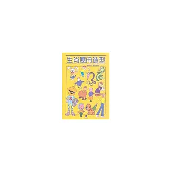 生肖應用造型—生肖卡通化人性化造型圖集