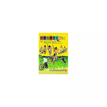 認識台灣歷史(1):遠古時代  : 南島語族的天地=A history of Taiwan in comics:ancient times : austronesian origins