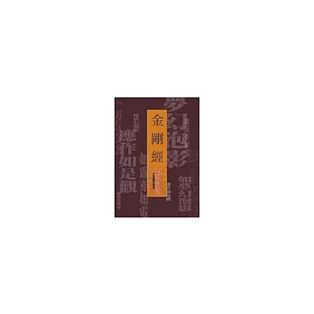 金剛經