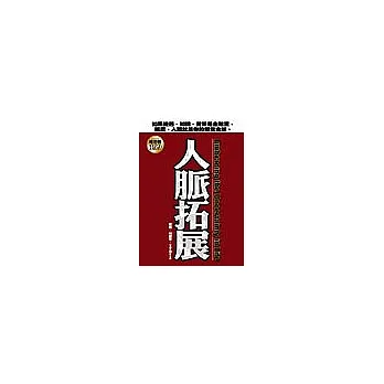 人脈拓展（Embracing the Uncertainty in Life）