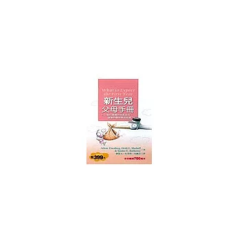 新生兒父母手冊