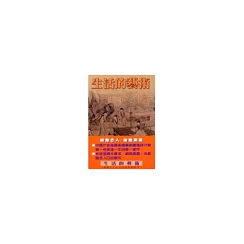 生活的藝術