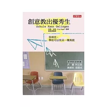 創意教出優秀生