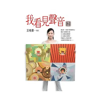 我看見聲音2