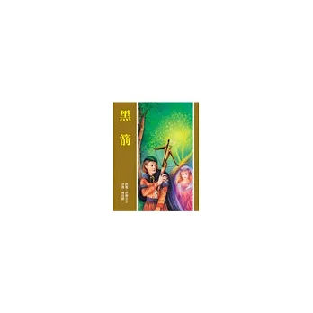 黑箭(新版)
