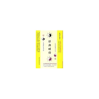 堪輿明燈