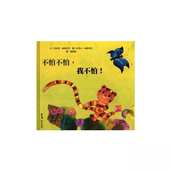 不怕不怕-我不怕!(另開視窗)