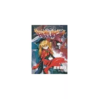 新世紀EVANGELION福音戰士(4)