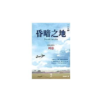 昏暗之地