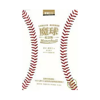 魔球  : 逆境中致勝的智慧