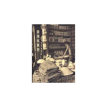 香港米業史