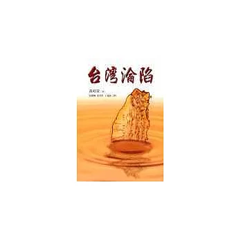 台灣淪陷